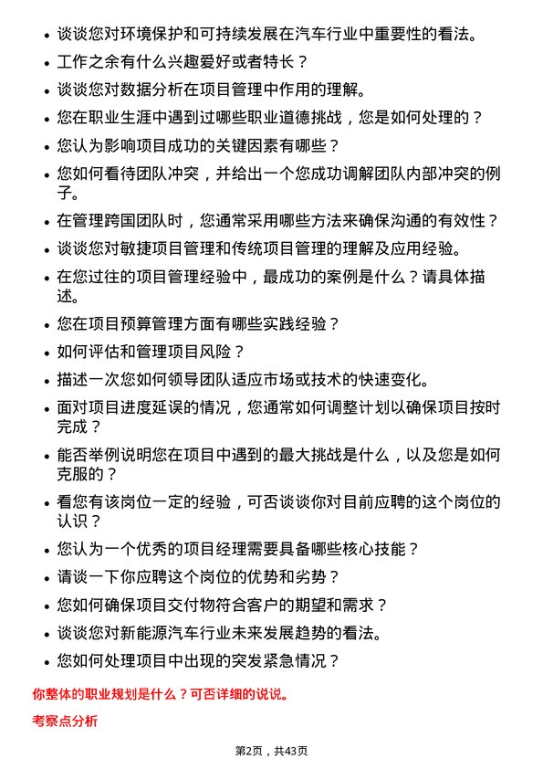 39道理想汽车项目经理岗位面试题库及参考回答含考察点分析