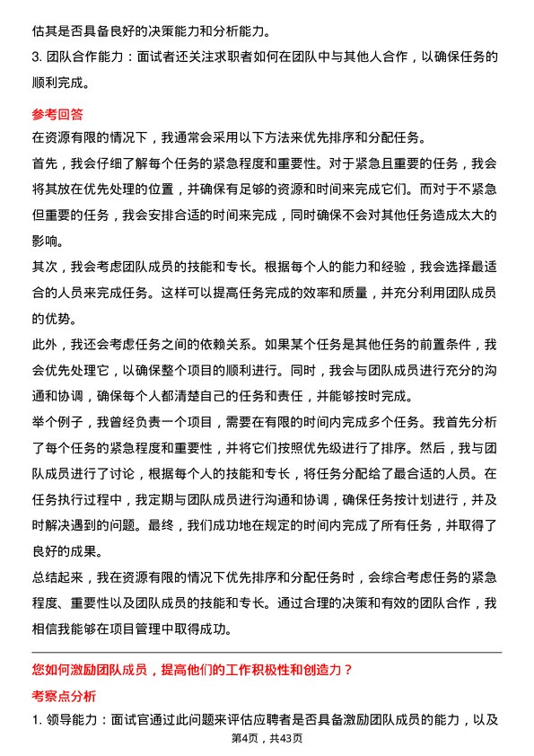 39道理想汽车项目经理岗位面试题库及参考回答含考察点分析