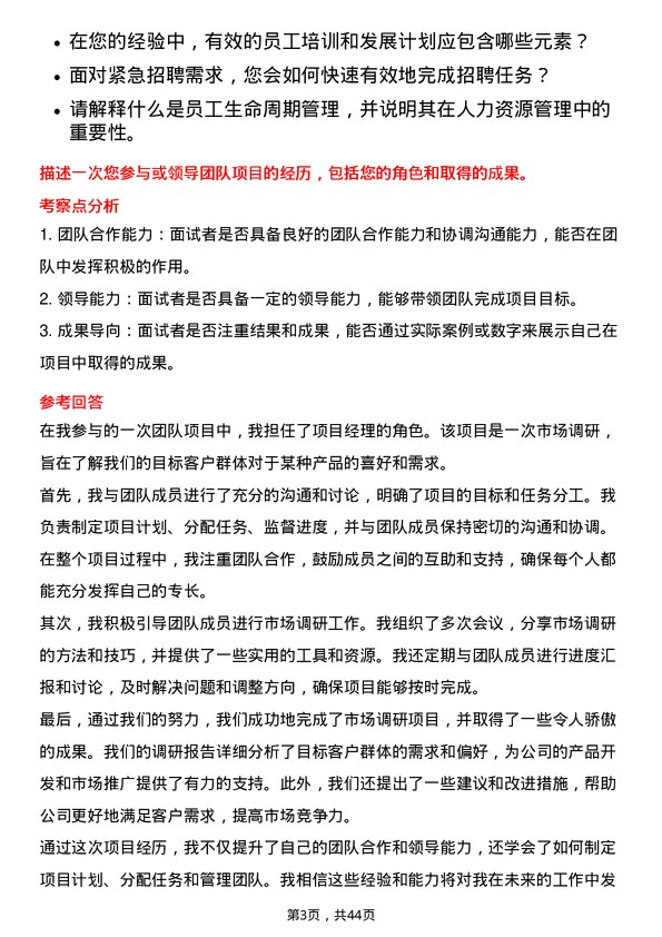 39道瑞茂通供应链管理人力资源实习生岗位面试题库及参考回答含考察点分析