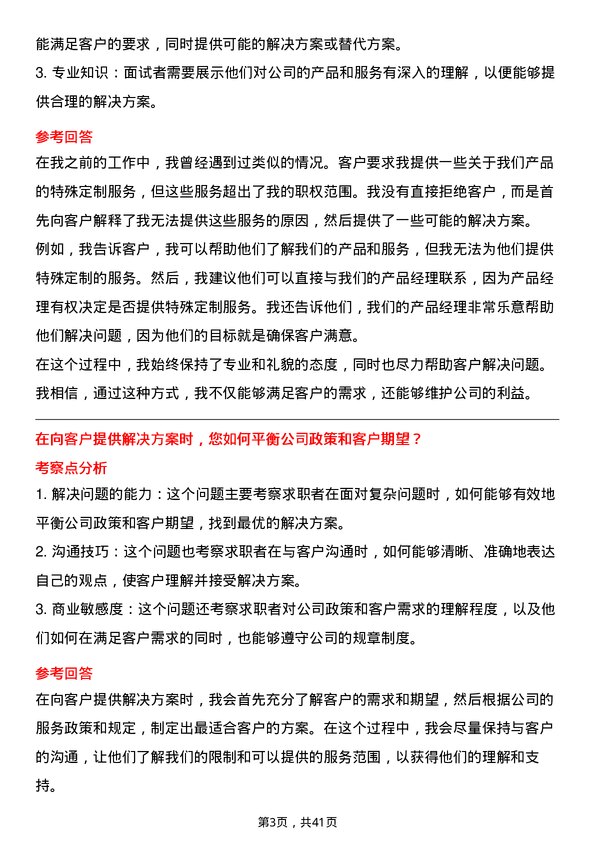 39道瑞茂通供应链管理客服专员岗位面试题库及参考回答含考察点分析