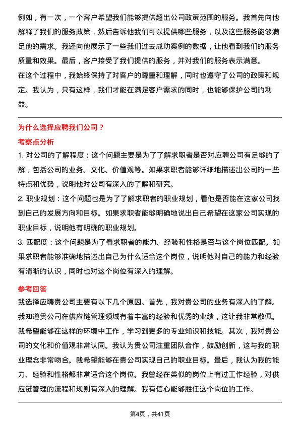 39道瑞茂通供应链管理客服专员岗位面试题库及参考回答含考察点分析