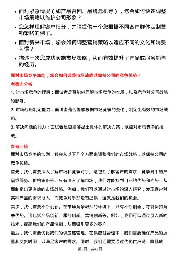 39道瑞茂通供应链管理市场专员岗位面试题库及参考回答含考察点分析