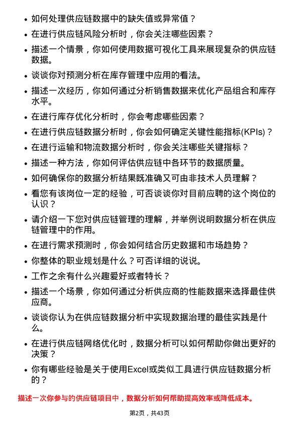 39道瑞茂通供应链管理数据分析师岗位面试题库及参考回答含考察点分析