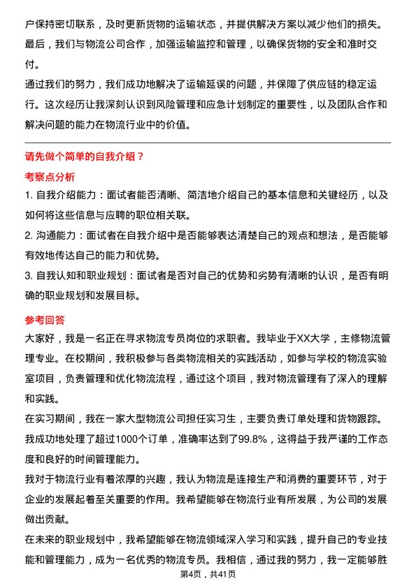 39道瑞茂通供应链管理物流专员岗位面试题库及参考回答含考察点分析