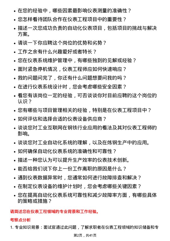 39道甘肃酒钢集团宏兴钢铁仪表工程师岗位面试题库及参考回答含考察点分析