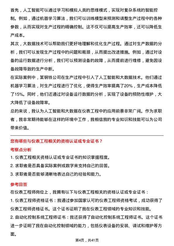 39道甘肃酒钢集团宏兴钢铁仪表工程师岗位面试题库及参考回答含考察点分析