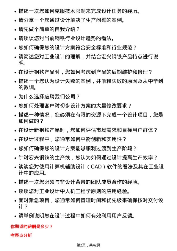 39道甘肃酒钢集团宏兴钢铁工业设计师岗位面试题库及参考回答含考察点分析