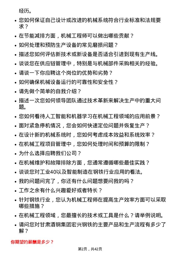 39道甘肃酒钢集团宏兴钢铁机械工程师岗位面试题库及参考回答含考察点分析