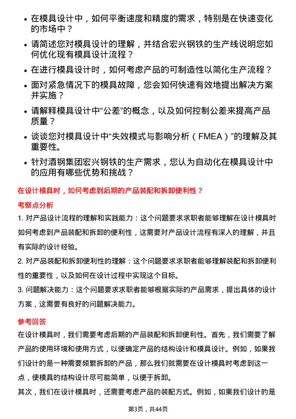 39道甘肃酒钢集团宏兴钢铁模具设计师岗位面试题库及参考回答含考察点分析