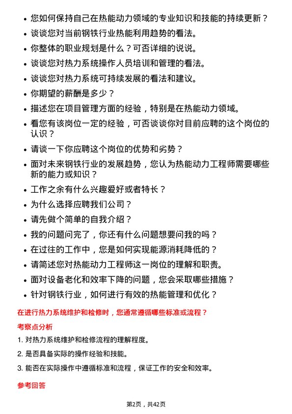 39道甘肃酒钢集团宏兴钢铁热能动力工程师岗位面试题库及参考回答含考察点分析