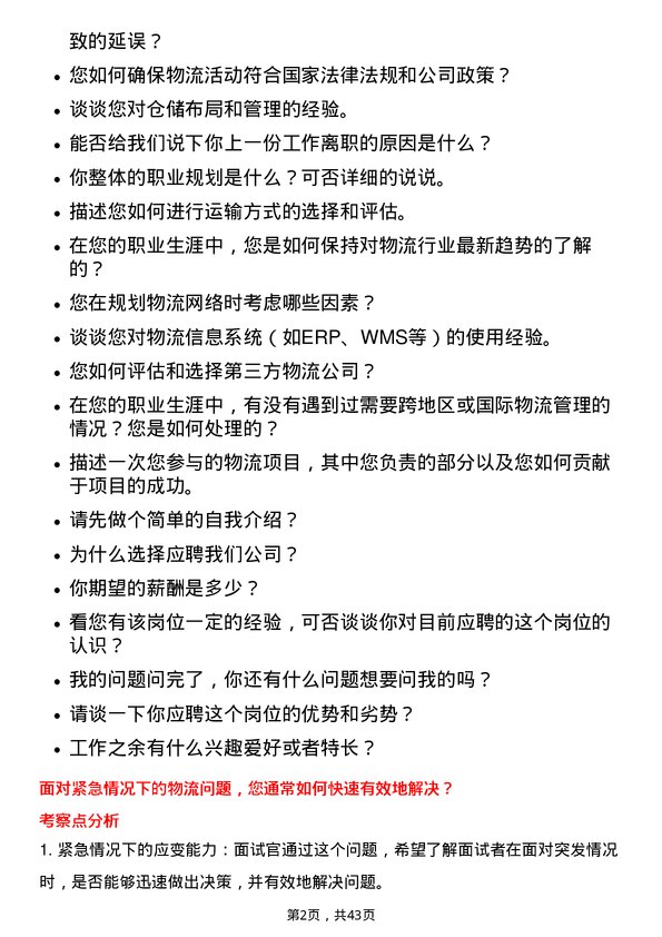 39道甘肃酒钢集团宏兴钢铁物流管理专员岗位面试题库及参考回答含考察点分析