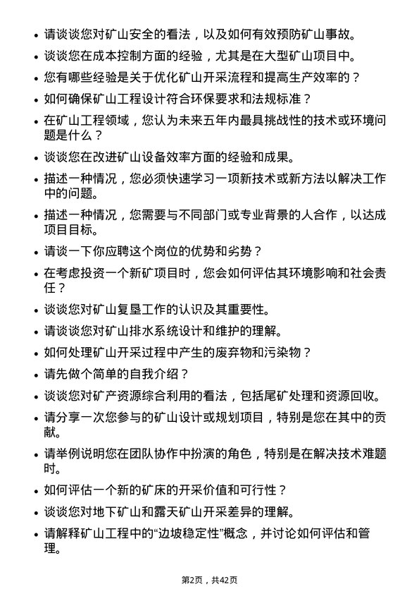 39道甘肃酒钢集团宏兴钢铁矿山工程师岗位面试题库及参考回答含考察点分析