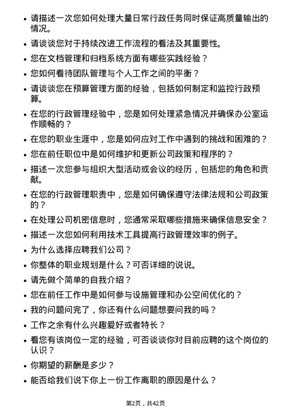 39道甘肃酒钢集团宏兴钢铁行政管理专员岗位面试题库及参考回答含考察点分析