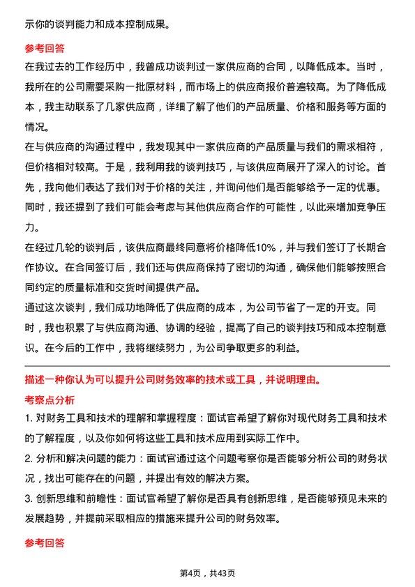 39道甘肃酒钢集团宏兴钢铁财务专员岗位面试题库及参考回答含考察点分析