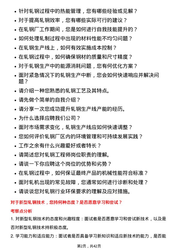 39道甘肃酒钢集团宏兴钢铁轧钢工程师岗位面试题库及参考回答含考察点分析