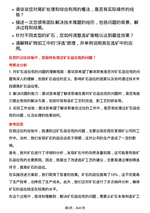 39道甘肃酒钢集团宏兴钢铁选矿工程师岗位面试题库及参考回答含考察点分析