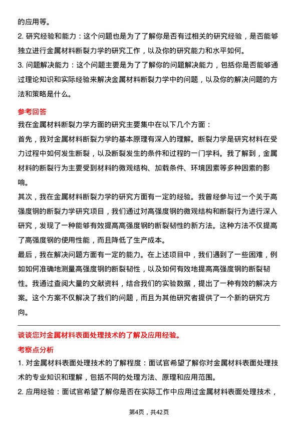 39道甘肃酒钢集团宏兴钢铁金属材料研究员岗位面试题库及参考回答含考察点分析