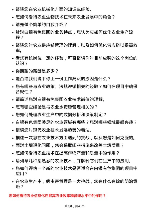 39道白银有色集团农业技术人员岗位面试题库及参考回答含考察点分析