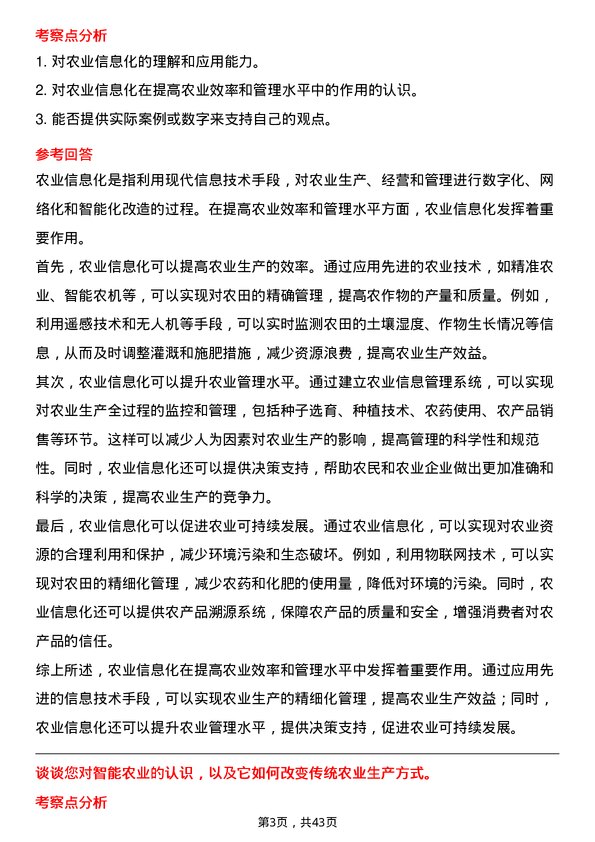 39道白银有色集团农业技术人员岗位面试题库及参考回答含考察点分析