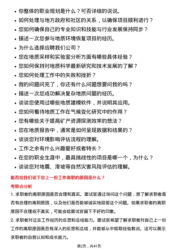 39道白银有色集团地质工程师岗位面试题库及参考回答含考察点分析