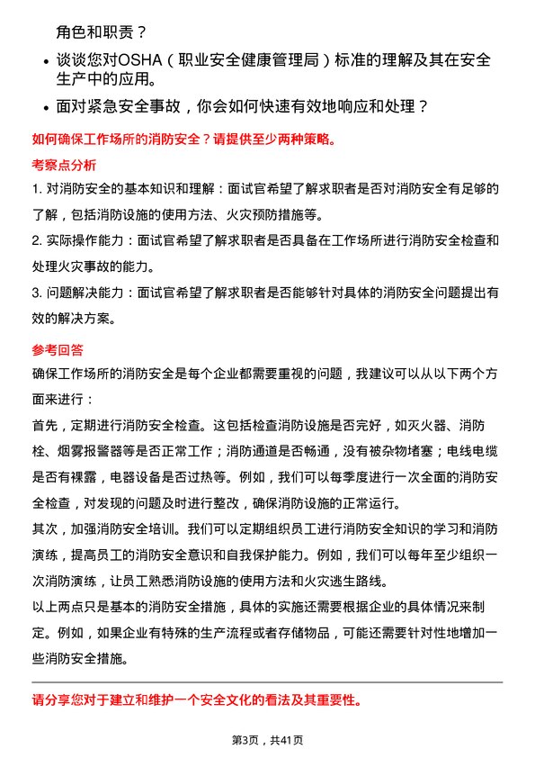 39道白银有色集团安全工程师岗位面试题库及参考回答含考察点分析