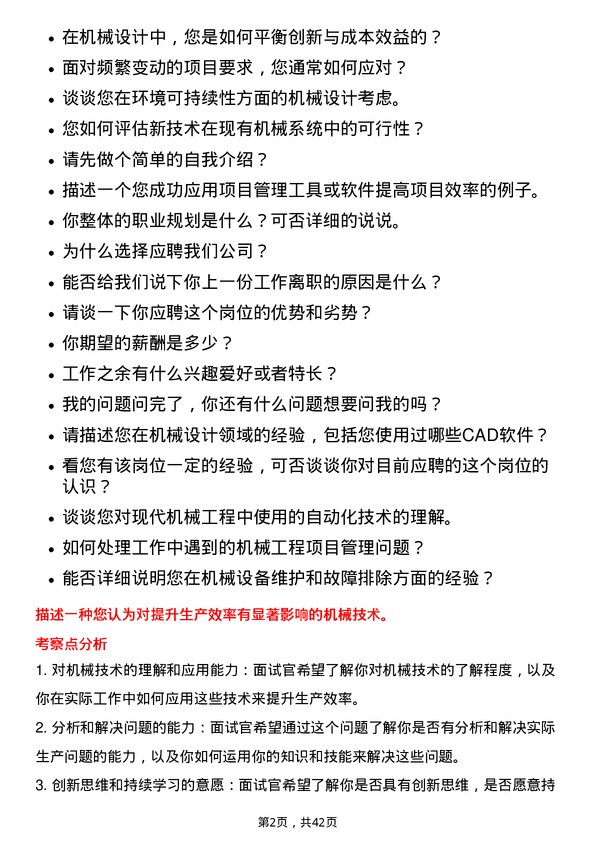 39道白银有色集团机械工程师岗位面试题库及参考回答含考察点分析