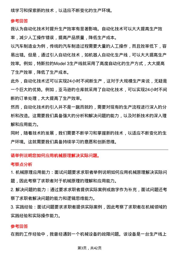 39道白银有色集团机械工程师岗位面试题库及参考回答含考察点分析