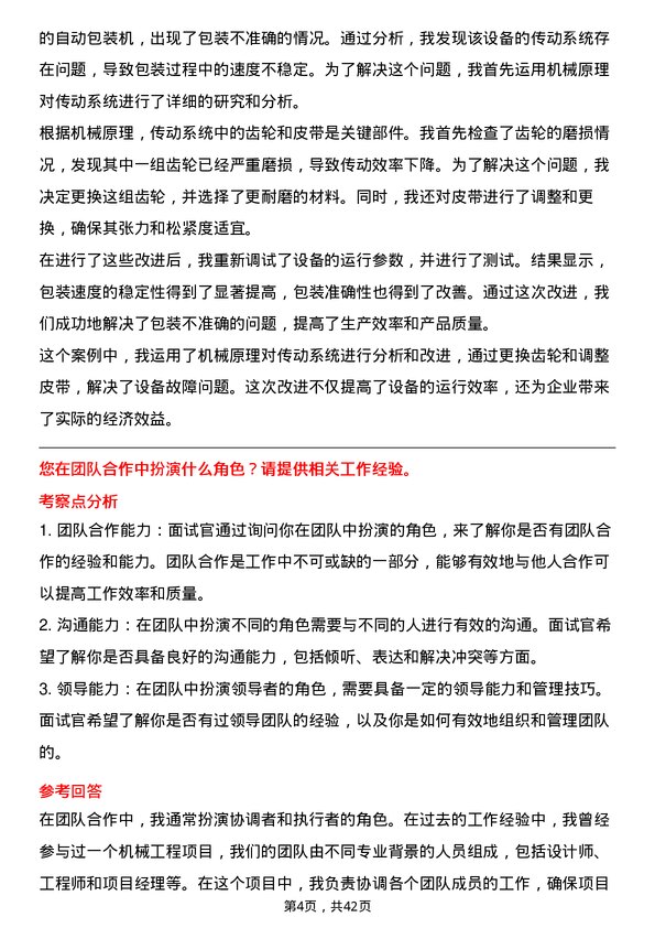 39道白银有色集团机械工程师岗位面试题库及参考回答含考察点分析