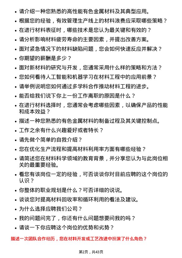 39道白银有色集团材料工程师岗位面试题库及参考回答含考察点分析