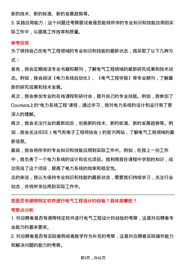 39道白银有色集团电气工程师岗位面试题库及参考回答含考察点分析