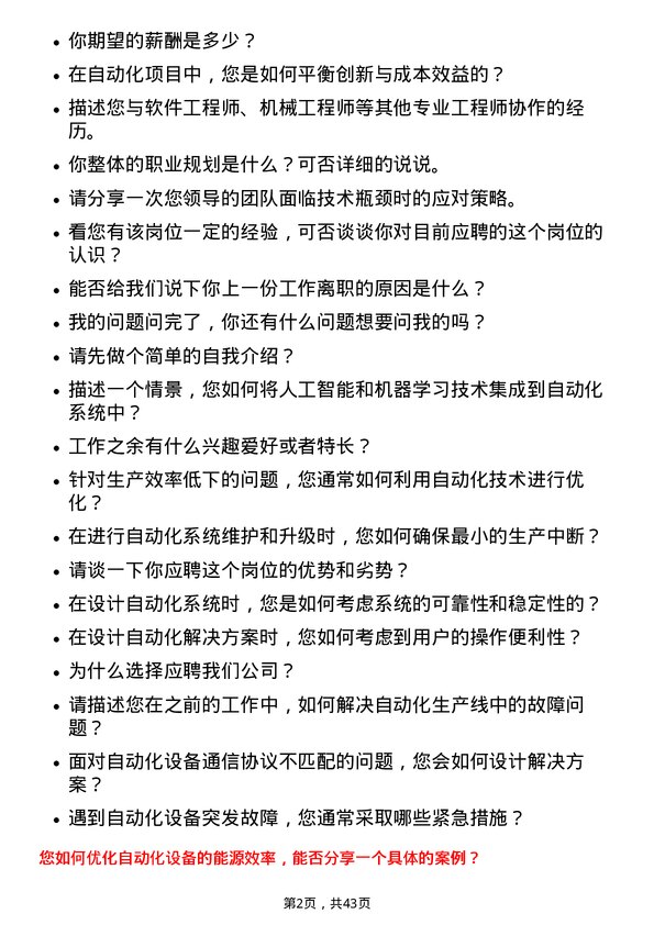 39道白银有色集团自动化工程师岗位面试题库及参考回答含考察点分析