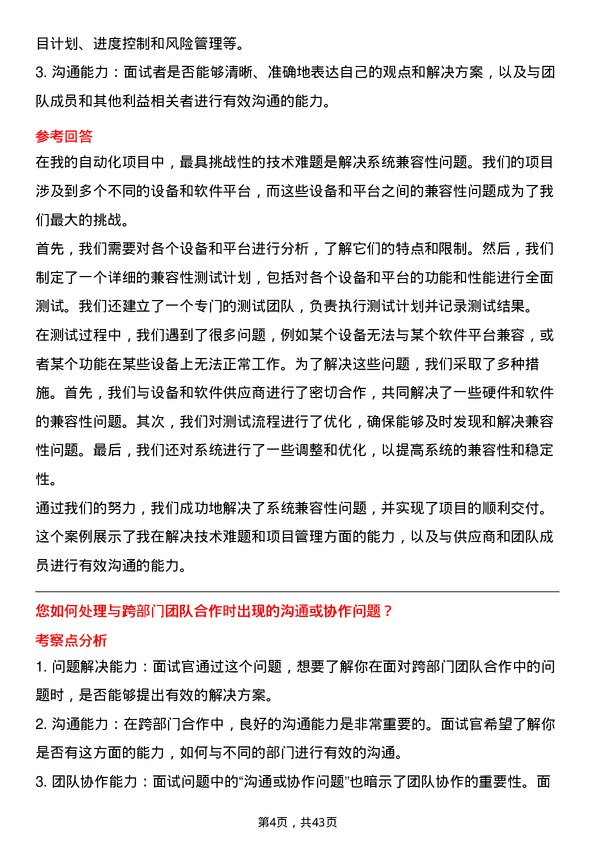 39道白银有色集团自动化工程师岗位面试题库及参考回答含考察点分析