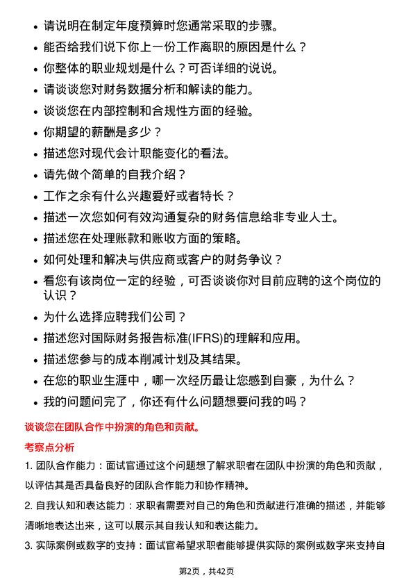 39道白银有色集团财务会计岗位面试题库及参考回答含考察点分析