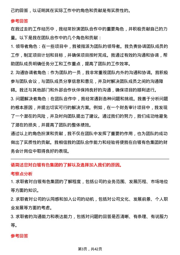 39道白银有色集团财务会计岗位面试题库及参考回答含考察点分析