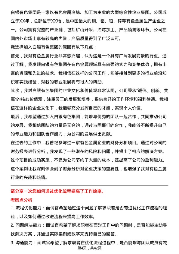 39道白银有色集团财务会计岗位面试题库及参考回答含考察点分析