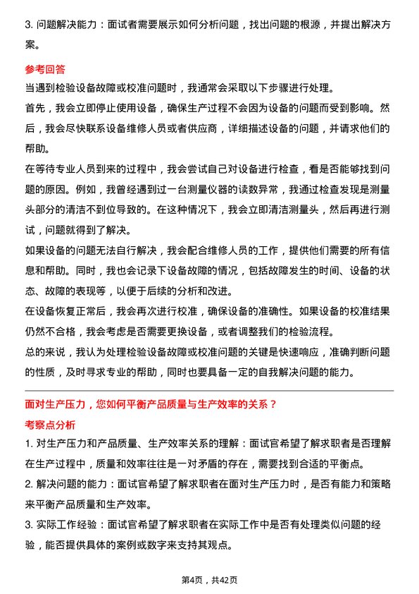 39道白银有色集团质量检验员岗位面试题库及参考回答含考察点分析