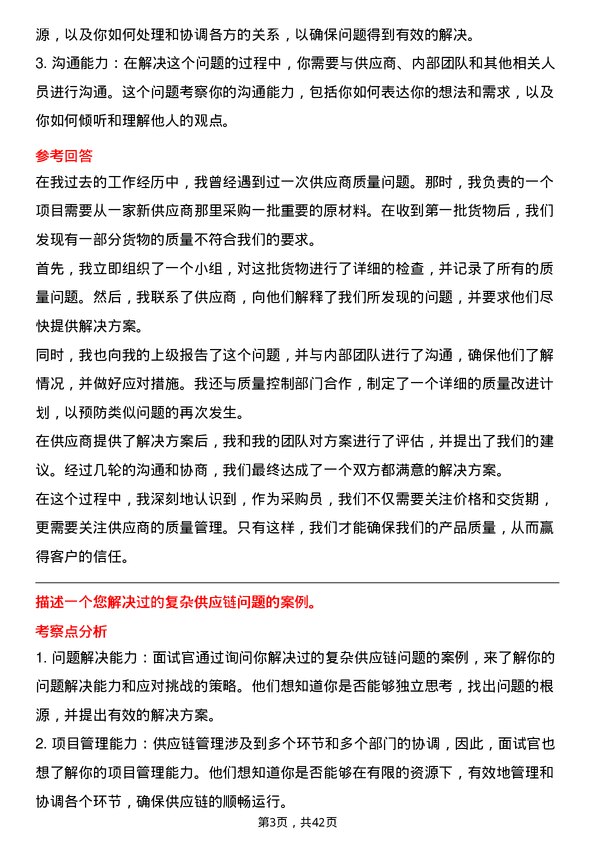 39道白银有色集团采购员岗位面试题库及参考回答含考察点分析