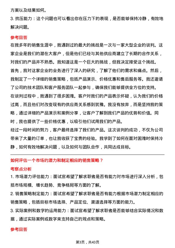 39道白银有色集团销售经理岗位面试题库及参考回答含考察点分析