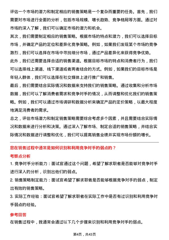 39道白银有色集团销售经理岗位面试题库及参考回答含考察点分析