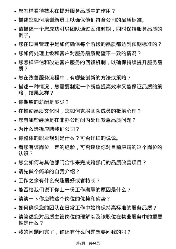 39道碧桂园服务控股品质主管岗位面试题库及参考回答含考察点分析