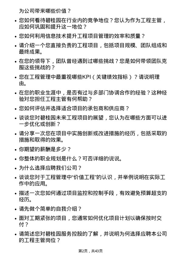 39道碧桂园服务控股工程主管岗位面试题库及参考回答含考察点分析