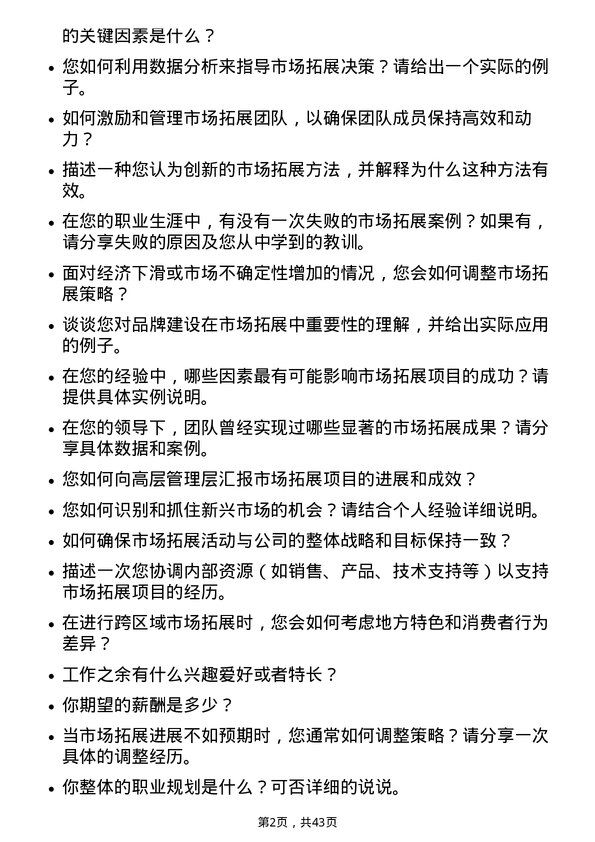 39道碧桂园服务控股市场拓展主管岗位面试题库及参考回答含考察点分析