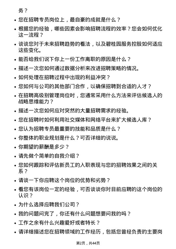 39道碧桂园服务控股招聘专员岗位面试题库及参考回答含考察点分析