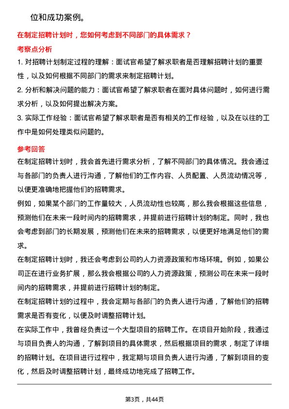 39道碧桂园服务控股招聘专员岗位面试题库及参考回答含考察点分析