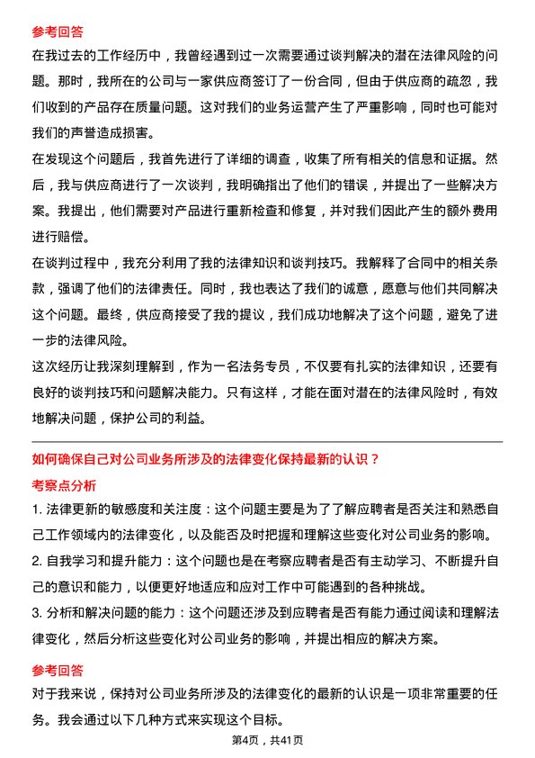 39道碧桂园服务控股法务专员岗位面试题库及参考回答含考察点分析