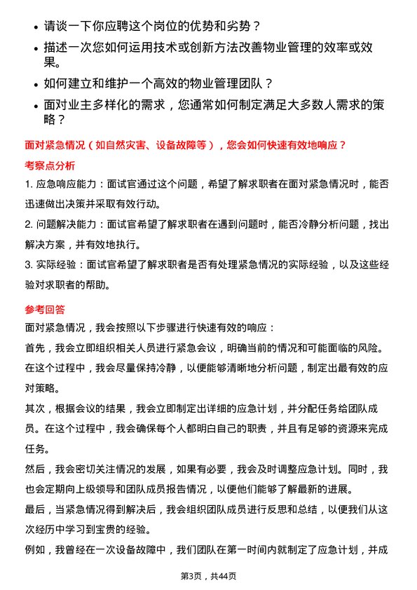 39道碧桂园服务控股物业项目经理岗位面试题库及参考回答含考察点分析