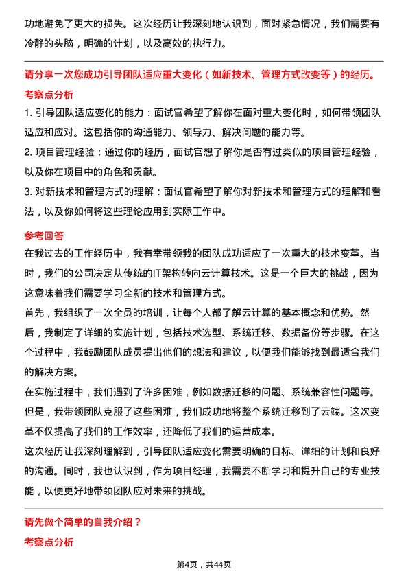 39道碧桂园服务控股物业项目经理岗位面试题库及参考回答含考察点分析