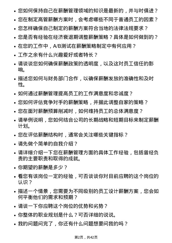 39道碧桂园服务控股薪酬专员岗位面试题库及参考回答含考察点分析