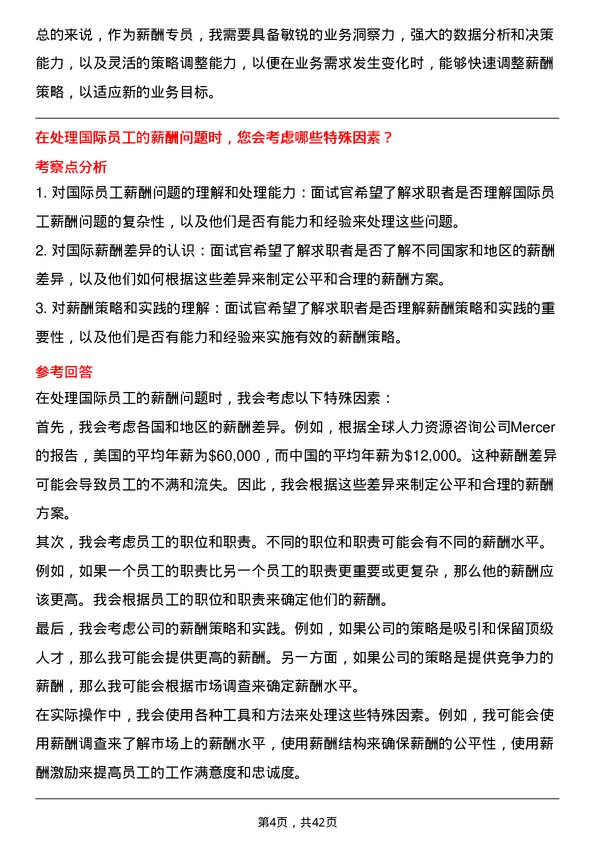 39道碧桂园服务控股薪酬专员岗位面试题库及参考回答含考察点分析