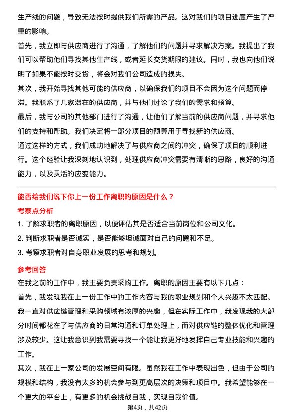 39道碧桂园服务控股采购专员岗位面试题库及参考回答含考察点分析